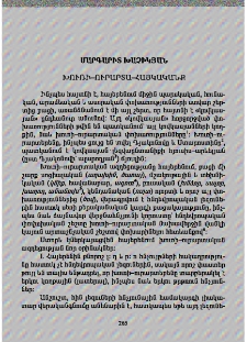 Խուռի–ուրարտա–հայկականք