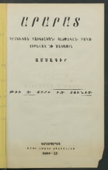 Արարատ, 1893, ԻԶ տարի, թիւ Զ (Յունիս)
