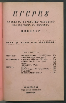 Արարատ, 1893, ԻԶ տարի, թիւ Ը (Օգոստոս)