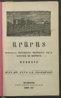 Արարատ, 1893, ԻԶ տարի, թիւ ԺԲ (Դեկտեմբեր)