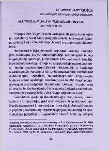 Կամբեճան գավառի պատկանելիության հարցի շուրջ