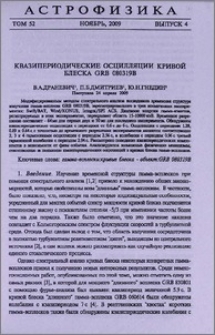Квазипериодические осцилляции кривой блеска GRB 080319B