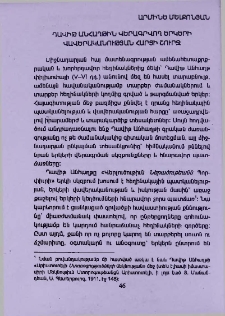 Դավիթ Անհաղթին վերագրվող երկերի վավերականության հարցի շուրջ