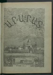 Արարատ, 1894, ԻԷ տարի, համար երկրորդ (Փետրուար)