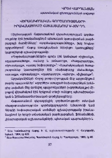Վերահսկողական գործառույթների իրականացումը Հայաստանում V-ХIV դդ.