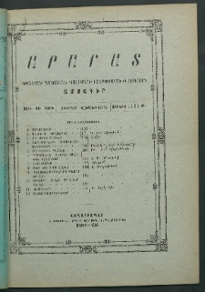 Արարատ, 1894, ԻԷ տարի, համար վեցերորդ (Յունիս)