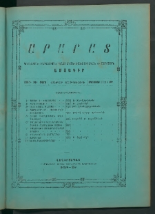 Արարատ, 1894, ԻԷ տարի, համար ութերորդ (Օգոստոս)