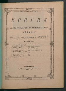 Արարատ, 1894, ԻԷ տարի, համար իններորդ (Սեպտեմբեր)