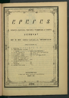 Արարատ, 1894, ԻԷ տարի, համար տասներորդ (Հոկտեմբեր)