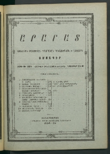 Արարատ, 1894, ԻԷ տարի, համար մետասաներորդ (Նոյեմբեր)