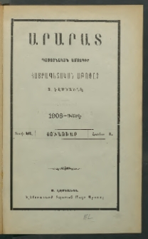 Արարատ, 1908, ԽԱ տարի, համար Ա (Յունուար)
