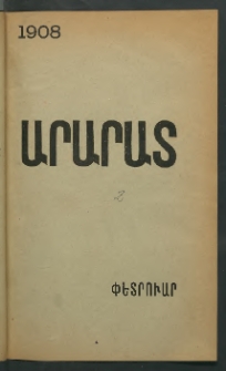 Արարատ, 1908, ԽԱ տարի, համար Բ (Փետրուար)