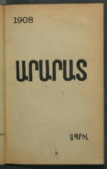Արարատ, 1908, ԽԱ տարի, համար Դ (Ապրիլ)