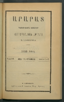 Արարատ, 1908, ԽԱ տարի, համար Է-Ը (Յուլիս-Օգոստոս)