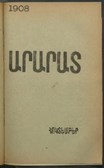 Արարատ, 1908, ԽԱ տարի, համար Ժ (Հոկտեմբեր)