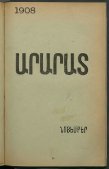 Արարատ, 1908, ԽԱ տարի, համար ԺԱ (Նոյեմբեր)