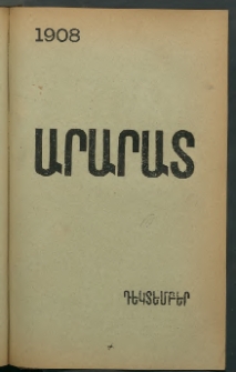 Արարատ, 1908, ԽԱ տարի, համար ԺԲ (Դեկտեմբեր)