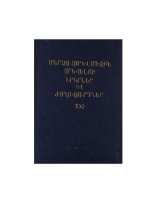 Կազմ; Խմբագրական խորհուրդ