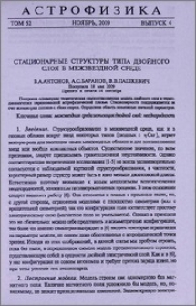 Стационарные структуры типа двойного слоя в межзвездной среде