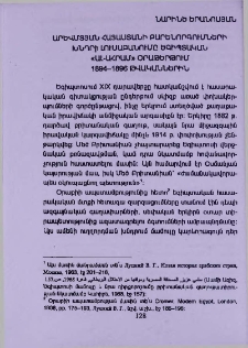 Արևմտյան Հայաստանի բարենորոգումների խնդրի լուսաբանումը եգիպտական «Ալ-Ահրամ» օրաթերթում 1894-1896 թվականներին