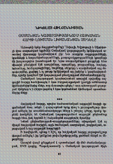Օսմանյան կայսրությունում Հայկական հարցի լուծման լիբանանյան մոդելը