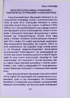 Հայոց ցեղասպանության միջազգային դատապարտման գործընթացի սկզբնավորումը