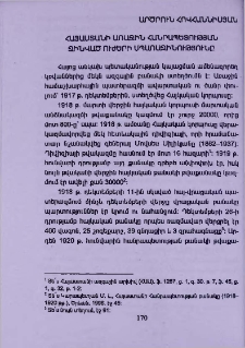 Հայաստանի Առաջին Հանրապետության զինված ուժերի սպառազինութունը