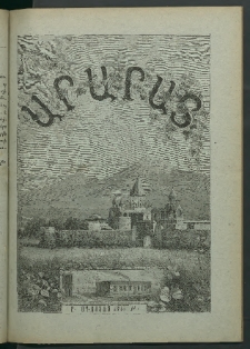 Արարատ, 1895, ԻԹ տարի, համար ութներորդ (Օգոստոս)