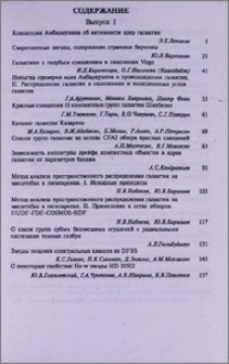Содержание журнала «Астрофизика» 2010 г.