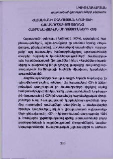 Հայաստանի օգնության կոմիտեի համագործակցությունը հայրենակցական միությունների հետ
