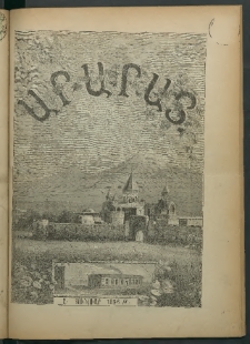 Արարատ, 1896, ԻԹ տարի, համար առաջին (Յունուար)