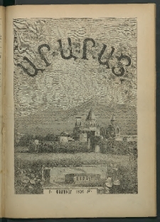 Արարատ, 1896, ԻԹ տարի, համար երկրորդ (Փետրուար)
