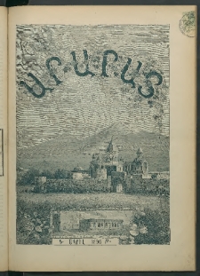 Արարատ, 1896, ԻԹ տարի, համար չորրորդ (Ապրիլ)