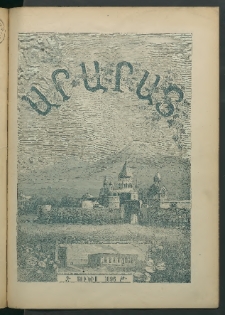 Արարատ, 1896, ԻԹ տարի, համար հինգերորդ (Յունիս)