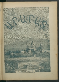 Արարատ, 1896, ԻԹ տարի, համար վեցերորդ (Յուլիս)