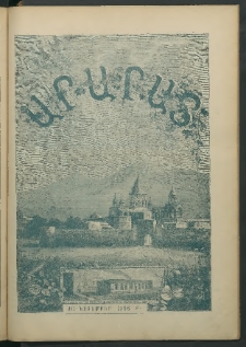 Արարատ, 1896, Լ տարի, համար մետասաներորդ (Նոյեմբեր)