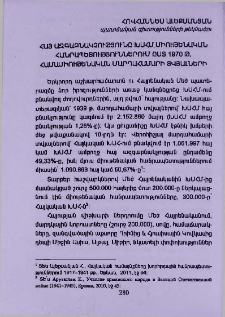 Հայ ազգաբնակչությունը ԽՍՀՄ միութենական հանրապետություններում ըստ 1970 թ. Համամիութենական մարդահամարի տվյալների