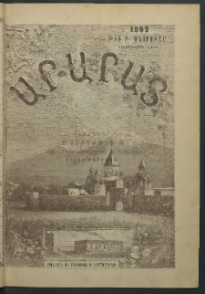 Արարատ, 1897, Լ տարի, համար երկրորդ (Փետրուար)