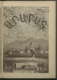 Արարատ, 1897, L տարի, համար երրորդ (Մարտ)