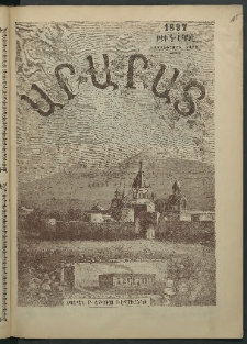 Արարատ, 1897, L տարի, համար չորրորդ (Ապրիլ)