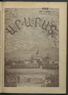 Արարատ, 1897, L տարի, համար հինգերորդ (Մայիս)
