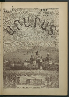 Արարատ, 1897, L տարի, համար վեցերորդ (Յունիս)