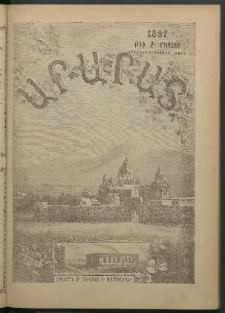 Արարատ, 1897, ԼԱ տարի, համար ութերորդ (Օգոստոս)