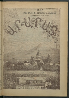 Արարատ, 1897, ԼԱ տարի, համար 9-րդ եւ 10-րդ (Սեպտեմբեր եւ Հոկտեմբեր)