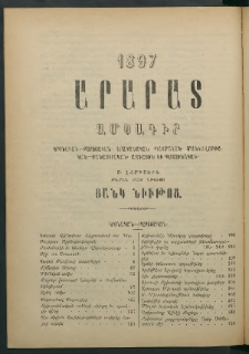 Արարատ, 1897, ԼԱ տարի, Ցանկ նիւթոց