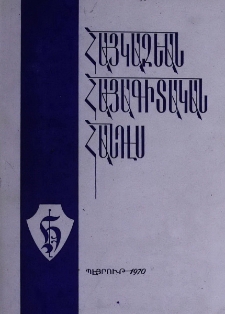 Հայկազեան հայագիտական հանդէս, 1970, Ա