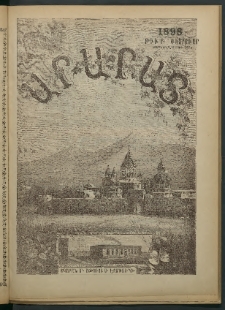 Արարատ, 1898, ԼԱ տարի, համար երկրորդ (Փետրուար)