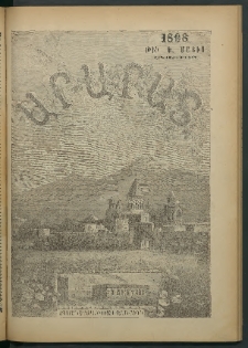 Արարատ, 1898, LԱ տարի, համար հինգերորդ (Մայիս)