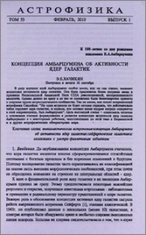Концепция Амбарцумяна об активности ядер галактик