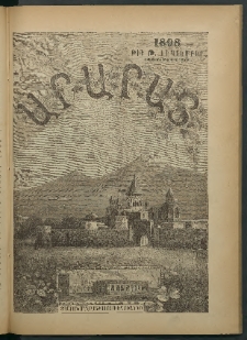 Արարատ, 1898, ԼԲ տարի, համար իններորդ (Սեպտեմբեր)